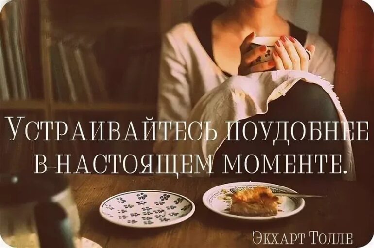 Красивые цитаты про лучшие моменты жизни